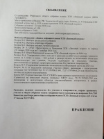 Очередное общее собрание 24.05.2025 года Уважаемые собственники ТСН Липовый остров! 24 МАЯ 2025 года состоится очередное Общее собрание членов ТСН «Липовый остров».