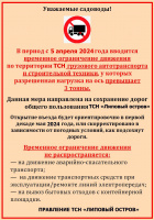 Ограничение на передвижение грузового транспорта