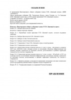 Объявление о собрании 25.04.2026 г.