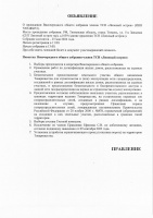 25 Мая 2024 года состоится внеочередное Общее собрание членов ТСН «Липовый остров».