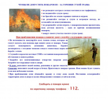 Пожарный надзор предупреждает