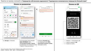 Реквизиты для оплаты членских взносов